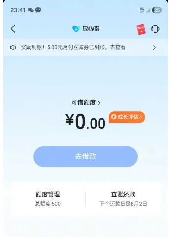 放心借多年未出可用额度,重新评估获批 500 元,华鑫国际出资按日计息实测分享 放心借多年未出可用额度,重新评估获批 500 元,华鑫国际出资按日计息实测分享