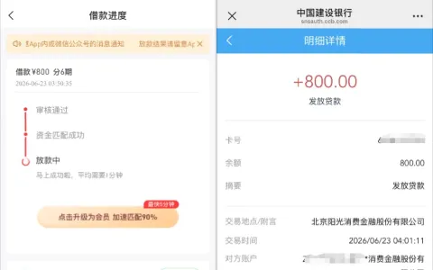 好分期原账号申请失败，注销换手机号重注获批 800 元，阳光消费金融出资实测分享
