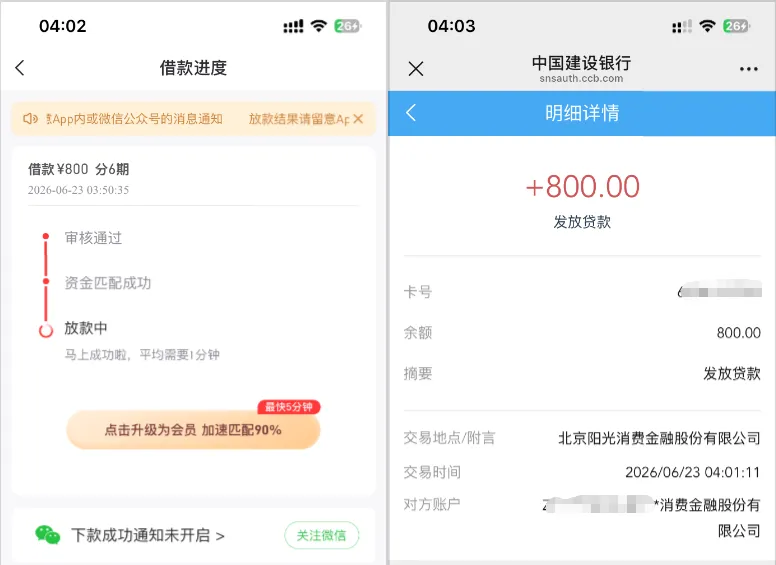好分期原账号申请失败，注销换手机号重注获批 800 元，阳光消费金融出资实测分享