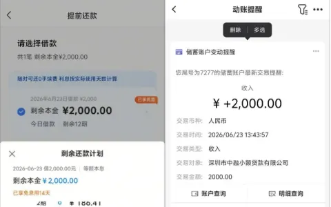 放心借主账号长期无额度，换关联小号申请获批 2000 元，中融小贷出资秒到账实测分享