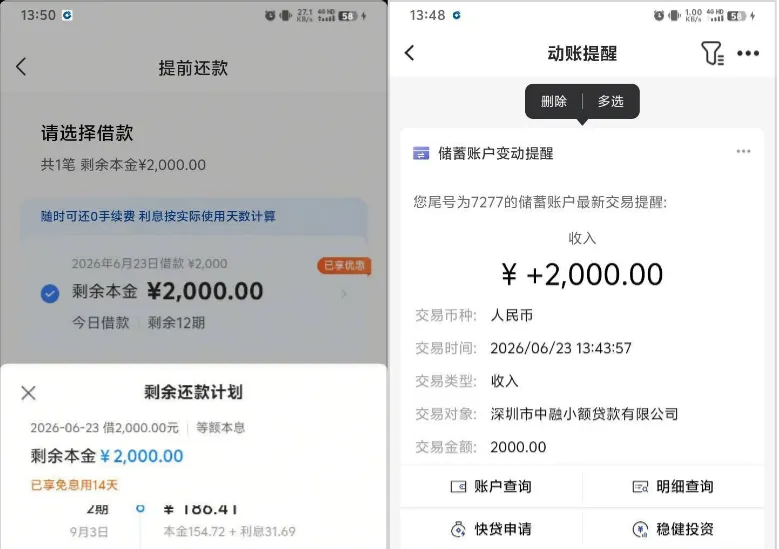 放心借主账号长期无额度,换关联小号申请获批 2000 元,中融小贷出资秒到账实测分享 放心借主账号长期无额度,换关联小号申请获批 2000 元,中融小贷出资秒到账实测分享