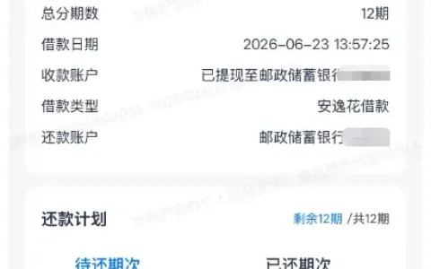 安逸花总额度提升至 7000 元，支用 5700 元分 12 期顺利放款，额度使用与提额实用经验分享