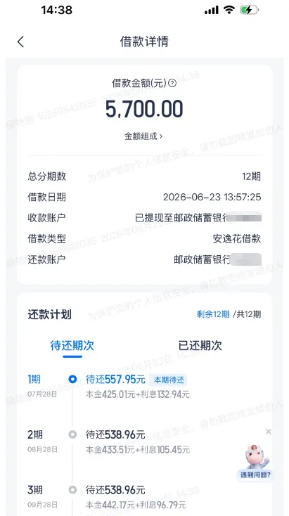 安逸花总额度提升至 7000 元,支用 5700 元分 12 期顺利放款,额度使用与提额实用经验分享 安逸花总额度提升至 7000 元,支用 5700 元分 12 期顺利放款,额度使用与提额实用经验分享