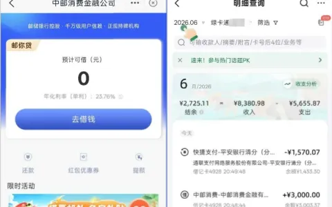 征信受过往记录影响偏花，中邮消费金融邮你贷获批 3000 元，分 12 期顺利放款