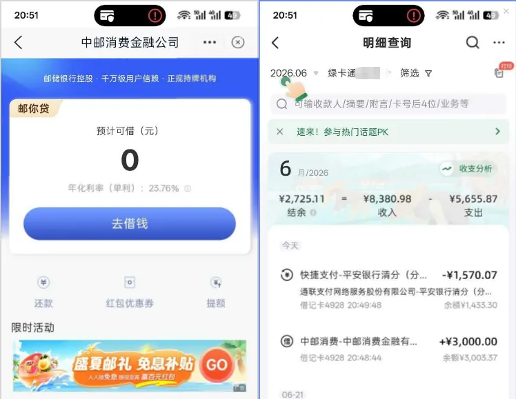 征信受过往记录影响偏花,中邮消费金融邮你贷获批 3000 元,分 12 期顺利放款 征信受过往记录影响偏花,中邮消费金融邮你贷获批 3000 元,分 12 期顺利放款