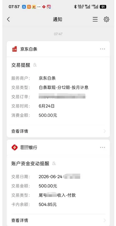 京东白条取现失败后成功到账 500 实测反馈,群里聊天真实案例,受限账户恢复使用情况分享 京东白条取现失败后成功到账 500 实测反馈,群里聊天真实案例,受限账户恢复使用情况分享