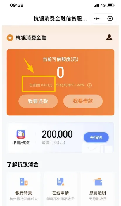 杭银消费金融轻享贷多次申请秒拒，1000 元借款顺利到账，持牌消金申请细节分享