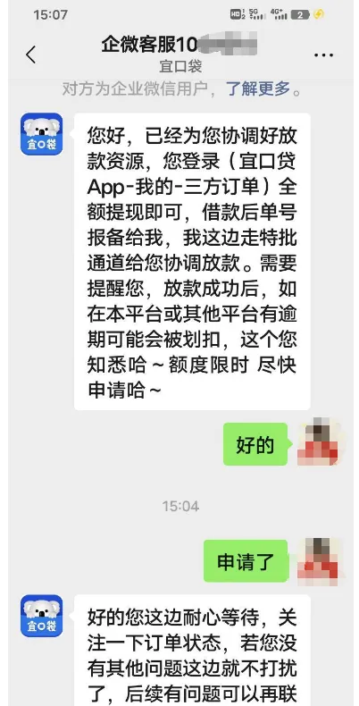 宜口袋逾期半年收到客服协调额度，提交后显示放款中多久能到账