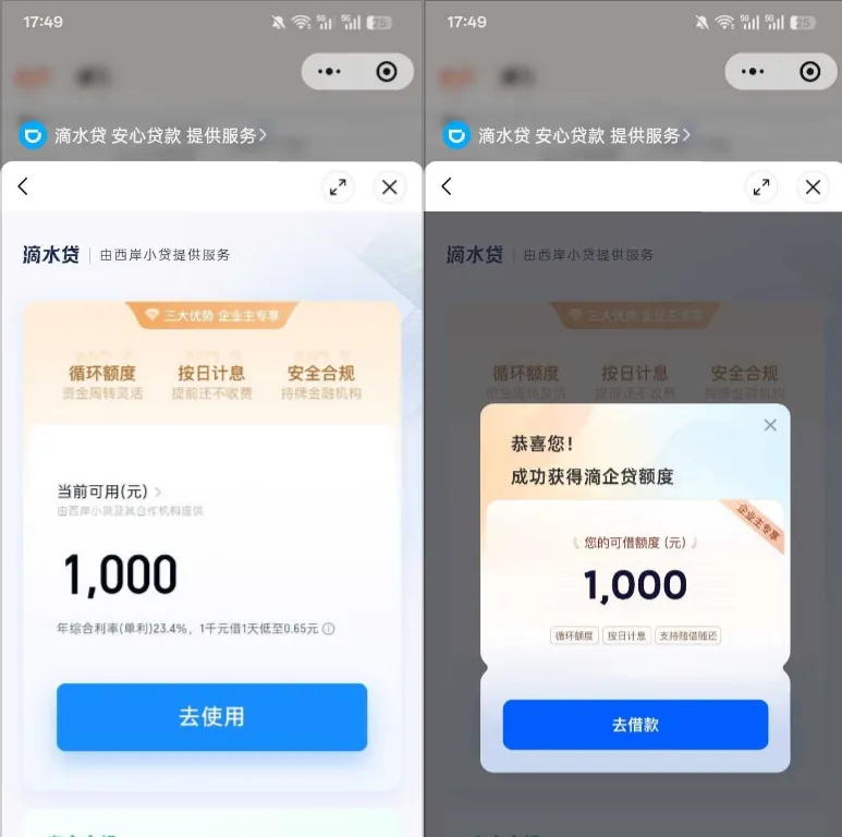 滴滴滴水贷常年无开通入口,首次评估秒出 1000 元,西岸小贷出资随借随还实测分享 滴滴滴水贷常年无开通入口,首次评估秒出 1000 元,西岸小贷出资随借随还实测分享