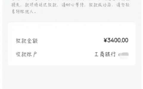 安逸花申请 3400 元借款触发延迟放款，系统风控机制与到账时效说明
