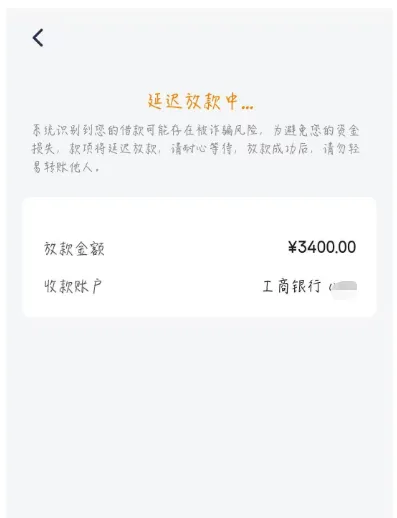安逸花申请 3400 元借款触发延迟放款,系统风控机制与到账时效说明 安逸花申请 3400 元借款触发延迟放款,系统风控机制与到账时效说明