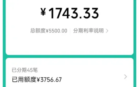 微信分期 5500 元总额度可正常使用，入口分批开放，异常操作易触发风控机制