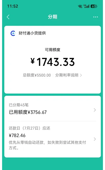 微信分期 5500 元总额度可正常使用,入口分批开放,异常操作易触发风控机制 微信分期 5500 元总额度可正常使用,入口分批开放,异常操作易触发风控机制