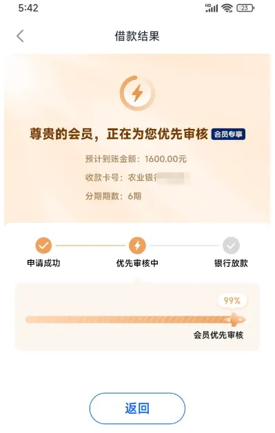 信用飞退会员后多次申请秒拒,1600 元借款审核超 4 小时未被拒,会员优先审核机制说明 信用飞退会员后多次申请秒拒,1600 元借款审核超 4 小时未被拒,会员优先审核机制说明