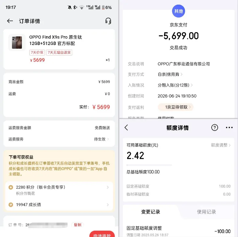 京东白条长期仅 100 元基础额度，OPPO 商城下单 5699 元手机，分 12 期信用购支付一次成功
