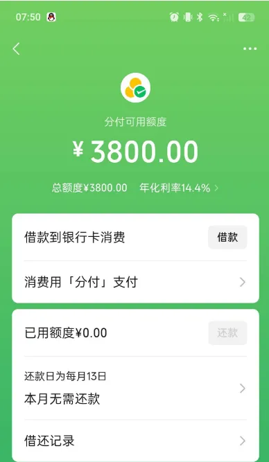 微信分付 30 天限制后成功开通 3800 额度实测反馈，群里聊天真实案例，不同用户授信差异情况分享
