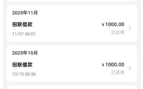 招商好期贷时隔半年恢复可借成功下款 1000 元实测反馈，借呗与美团同期进入风控限制，群里聊天真实案例分享