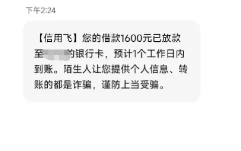 信用飞被拒数月后重新申请，1600 元分 6 期顺利放款，征信偏花也能通过审核