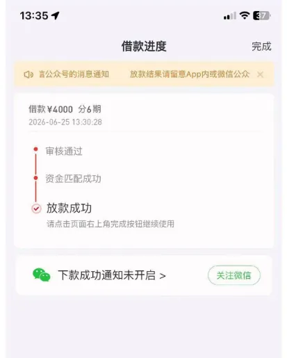好分期更换信托出资方后获批，4000 元分 6 期顺利放款，同期申请多款产品仅它通过