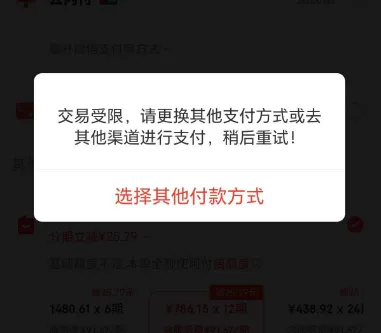 京东白条付款提示交易受限更换支付方式，这种风控多久能恢复正常