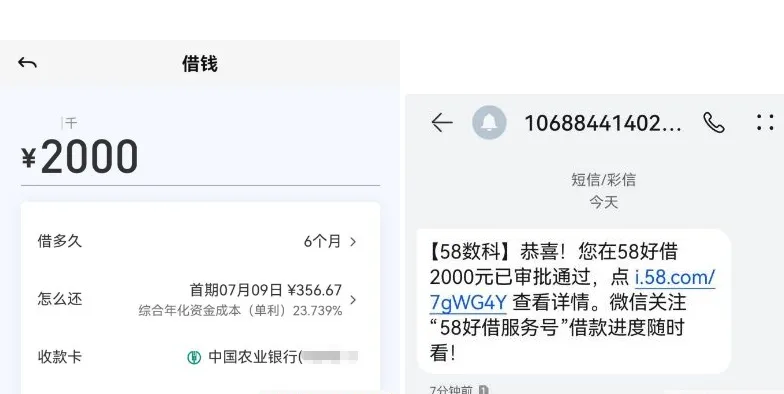 58 好借此前申请屡次秒拒，还款日提交 2000 元借款，资金顺利到账实测分享
