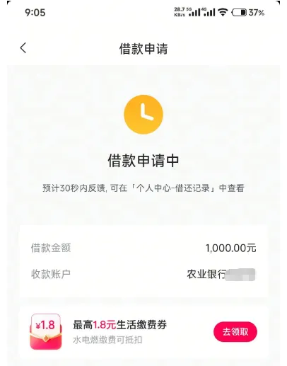 抖音放心借多年无授信终于开通额度实测反馈，申请 1000 元不到一分钟完成放款，长期无资格用户使用经历分享