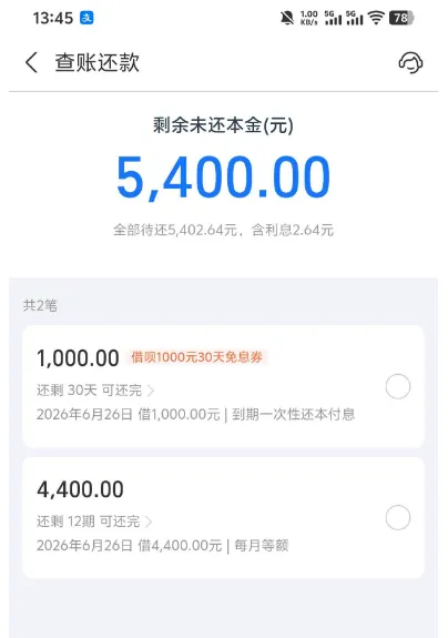 借呗关闭后重开获批 5400 元额度，含 1000 元 30 天免息，征信偏花无逾期也能通过