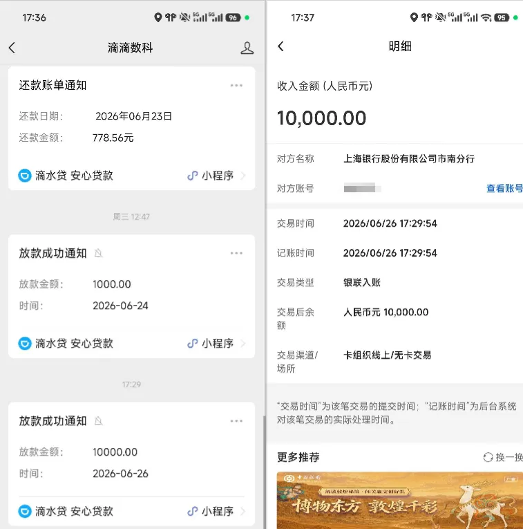 滴滴滴水贷常年 1000 元固定额度，新增 1 万元临时额度顺利放款，有逾期协商记录也获批