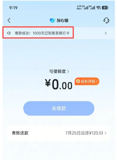 抖音放心借连续两次 90 天风控终解封，1000 元顺利放款，年化利率降至 19.4%
