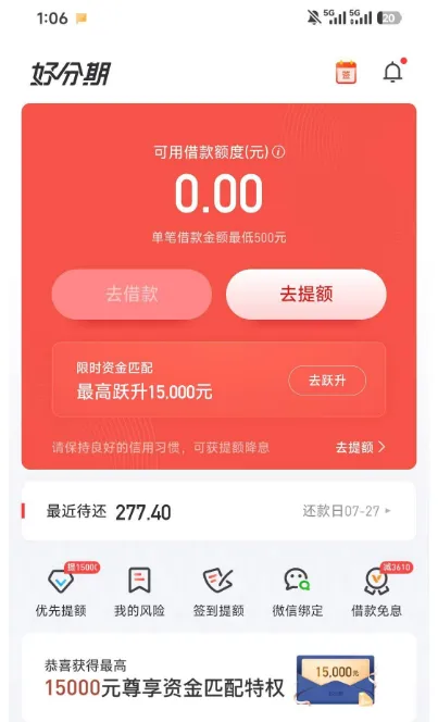 好分期注销账户后重注册获批 800 额度实测反馈，分三期申请顺利到账，开通会员与长分期易出现放款失败情况分享