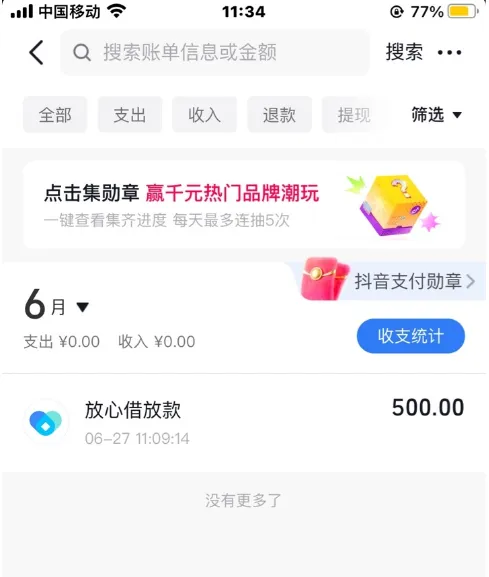 抖音放心借点击借款出 500 额度实测反馈，扫脸验证快速到账，长期逾期用户也可获批授信申请情况分享