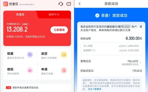 马上消费旗下安逸花与优逸花额度不再完全共享，接到官方邀请重新申请可独立获批下款实测反馈