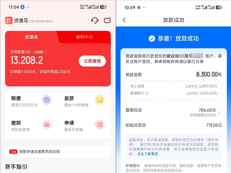 马上消费旗下安逸花与优逸花额度不再完全共享，接到官方邀请重新申请可独立获批下款实测反馈