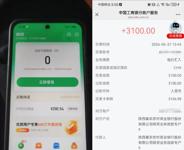 多款信贷产品刷脸即拒，省呗开通会员后顺利放款，征信查询偏多也能通过审核