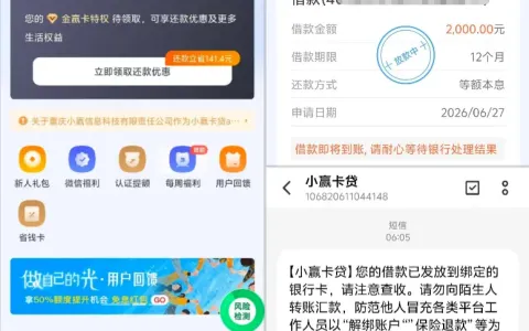 小赢卡贷凌晨提交 2000 元借款申请，未开通会员保险，次日清晨顺利到账实测
