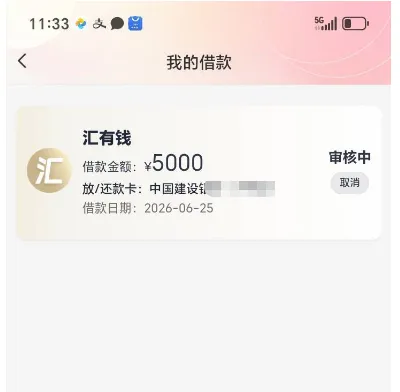 汇有钱五千额度一直卡在审核页面，开通的付费会员还能申请退款吗