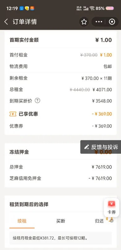 友好物 1 元首付租机显示待发货，订单还有被取消的风险吗