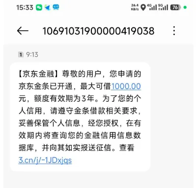 注销原有京东账号就能开通京东金条吗，这种方式靠谱稳定吗