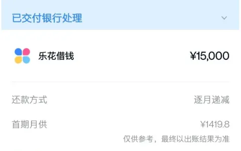 分期乐 15000 元借款交付银行处理，开通 PLUS 会员 + 电话核验，审核状态稳定性实测分析