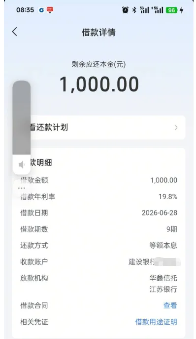 抖音放心借 1000 元分 9 期顺利放款，双持牌机构联合出资，小额应急申请实测分享