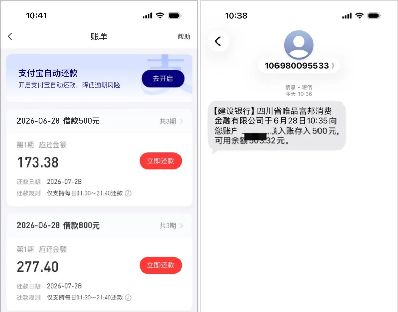 好分期 10200 元额度长期风控无法支用，注销重注册获 1200 元授信，分笔申请顺利到账实测
