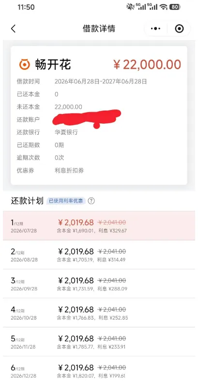长银消费金融畅开花官方渠道实测：月查询 14 次无逾期，22000 元分 12 期提交即秒下
