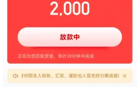 好分期 2000 元分 12 期跟风申请实测：近期申贷屡拒，月查询不足 10 次也能顺利放款