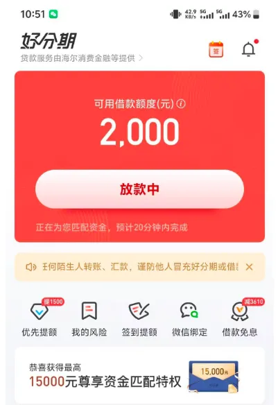 好分期 2000 元分 12 期跟风申请实测：近期申贷屡拒，月查询不足 10 次也能顺利放款