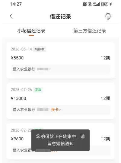 小花钱包 5500 元借款十天仍在转账中，放款时效浮动大，短分期方案通过率更高