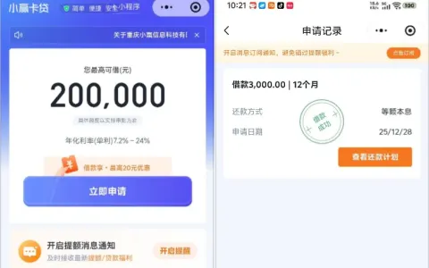 小赢卡贷主动邀请复借，3000 元借款无二次确认直接放款，降额秒放与息费情况说明