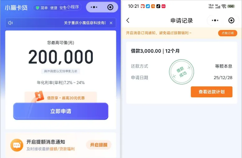 小赢卡贷主动邀请复借，3000 元借款无二次确认直接放款，降额秒放与息费情况说明