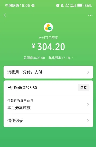 微信分付小额授信实测：600 元初始额度按日计息，开通采用邀请制，资格评估因人而异