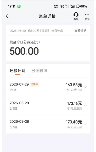 京东金条此前长期无开通资格，近期顺利下款 500 元，白条额度同步从 500 元降至 100 元