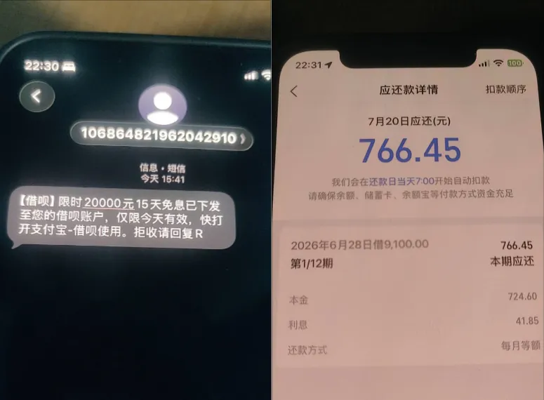 借呗额度清零近一年后恢复，9100 元分 12 期申请秒下，收到邀请短信通过率更高